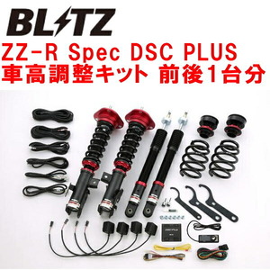 BLITZ DAMPER ZZ-R Spec DSC PLUS車高調整キット前後セット LA350Sミライース KF-VE 2017/5～