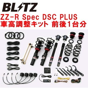 BLITZ DAMPER ZZ-R Spec DSC PLUS車高調整キット前後セット FL4シビックハイブリッド LFC 除く海外モデル 2022/7～