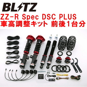 BLITZ DAMPER ZZ-R Spec DSC PLUS車高調整キット前後セット ZVW30プリウスSツーリングセレクションG's 2ZR 2011/12～