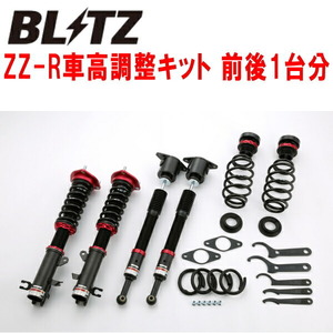 BLITZ DAMPER ZZ-R車高調整キット前後セット DJ5ASデミオ S5-DPTS 2014/12～2018/8