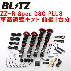 BLITZ DAMPER ZZ-R Spec DSC PLUS車高調整キット前後セット GDBインプレッサWRX STI EJ20ターボ PCD100用 2000/10～2004/6