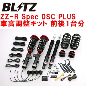 BLITZ DAMPER ZZ-R Spec DSC PLUS車高調整キット前後セット ACR55Wエスティマ 2AZ-FE 2006/1～2016/6