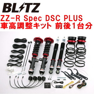 BLITZ DAMPER ZZ-R Spec DSC PLUS車高調整キット前後セット ZRR70WノアSi G's 3ZR-FAE 2010/6～2014/1