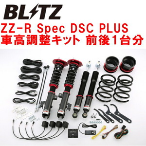 BLITZ DAMPER ZZ-R Spec DSC PLUS車高調整キット前後セット ANH15Wアルファード 2AZ-FE 2002/5～2008/5