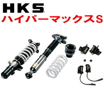 HKSハイパーマックスS車高調 DB22トヨタGRスープラ B48 サスペンションエラーキャンセラー付 19/5～_画像1