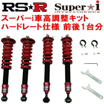 RSR Super-i ハードレート 車高調 GSE21レクサスIS350 Ver.S 2005/9～2013/4_画像1