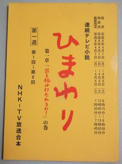 Yahoo!オークション -「nhk 連続テレビ小説」の落札相場・落札価格