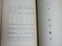 浅丘ルリ子吉永小百合北大路欣也・主演シナリオ「戦争と人間」完結編 昭和48年(非売品)日活株式会社/検;山本薩夫/滝沢修芦田伸介_画像2