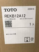 ★新品未開封 TOTO REKB12A12小型電気温水器 湯ぽっと パブリック用電気温水器 据え置きタイプ 先止め式 12L 2022年製_画像3