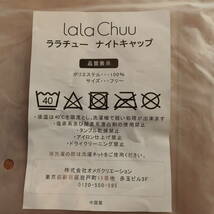 @@即決！ 新品 LaLa Chuu ララチュー ナイトキャップ ブルー系_画像5