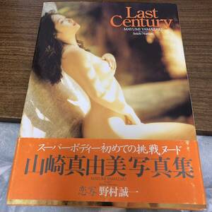 Last Century 山崎真由美 写真集 撮影・野村誠一 ワニブックス 初版 帯付　クリックポスト可能