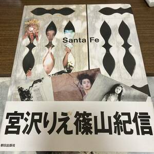 宮沢りえ 写真集 santa fe サンタフェ 初版 帯付 ポストカード 3枚