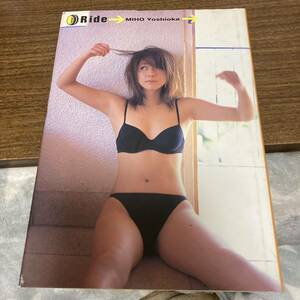 吉岡美穂 写真集 Ｒｉｄｅ 初版　クリックポスト可能