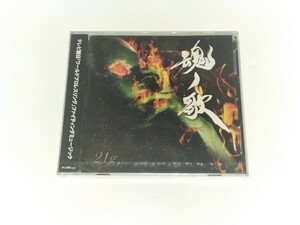 ２１ｇ『魂ノ歌』 CD+DVD 未開封