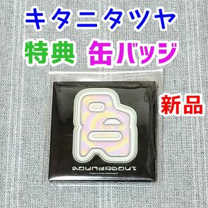 缶バッジ B キタニタツヤ ROUNDABOUT　CD特典　ライブグッズ　呪術廻戦 青のすみか