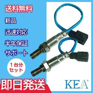 2本セット割 保証付 即納 KEA O2センサー タント LA600S LA610S 89465-B2130 89465-B2140 2D0-329 2D0-330