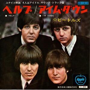 Обратное решение! The Beatles / Help [7 "] домашнее издание EP I'm Down 400 Yen AR-1412