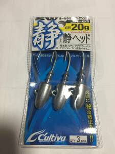 新品 オーナー カルティバ 静ヘッド 20g 送料140円 即決 ジグヘッド