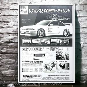 当時物!!! Kansai Servise Nissan S14 Silvia 広告 /カタログ 日産 シルビア 後期 前期 ニスモ マフラー ナックル ダッシュ 車高調 Nismo