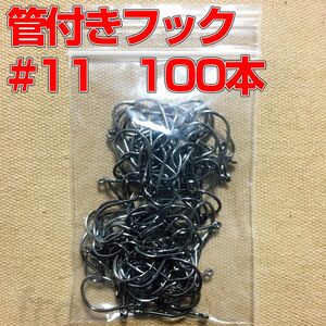 管付きフック　釣り針　マス針　11号　100本 　ダウンショット　ワッキーリグ等[PayPayフリマ]2