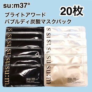 20枚 スム ブライト アワード バブル ディ パック 炭酸 パック スム37 sum37 炭酸バブル 角質 美白 韓国コスメ