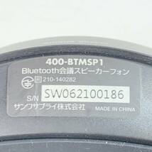 ◆◇サンワダイレクト 会議用マイクスピーカー 400-BTMSP1◇◆_画像6