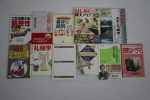 【佐川発送】出版社複数　雑学・地域文化本まとめ売り11冊セット　01