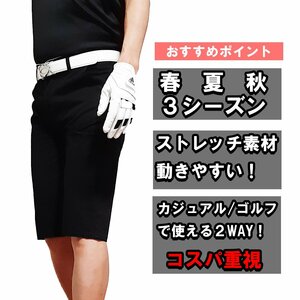 【M W31】のびーる！ ストレッチ入り ハーフパンツ！ スキニー ショートパンツ 新品 メンズ パンツ ブラック 黒 573