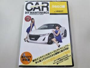 純正パーツ脱着動画 「ＤＩＹ ＤＶＤ ホンダ Ｓ660 エスロクロクマル 編」ライト バンパー脱着 未開封 アベスト AVEST 匿名配送 ネコポス