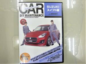 開封チェック品◇AVEST 純正パーツ脱着動画 [ＤＩＹ ＤＶＤ SUZUKI スイフト ZC13S 編]スイフトスポーツ マフラー外し 他★アウトレット