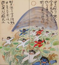 【真作】【渡鹿庵】[有吉弘行] 屏風 日本画 神童遊山図 紙本 人物画 福岡 師松岡誠造 在銘_画像3