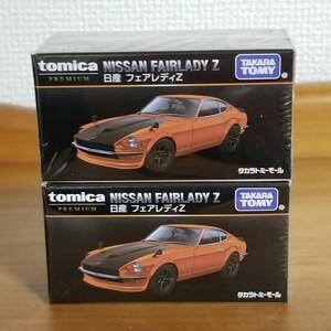 トミカプレミアム タカラトミーモール オリジナル 日産 フェアレディZ 出品個数2個 復刻版　クリアケース付き