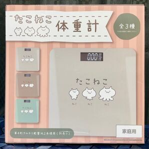 たこねこ 体重計《 beigeベージュ 》
