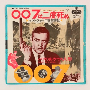 ◆EP◆マントヴァーニ管弦楽団◆007は二度死ぬ/パリのあやつり人形◆London Records TOP-1163◆You Only Live Twice/Puppet On A String