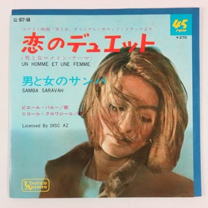 ◆EP◆恋のデュエット/男と女のサンバ◆男と女 OSTサントラ◆United Artists Records LL-977-UA◆Un Homme Et Une Femme/Samba Saravah