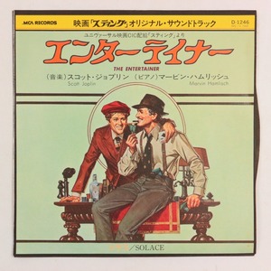 ◆EP◆エンターテイナー/ソラス◆スティング OST◆スコット・ジョプリン マービン・ハムリッシュ◆D-1246◆The Entertainer/Solace