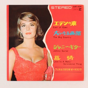 ◆EP◆4曲入り◆エデンの東◆フィルム・スタジオ・オーケストラ◆Reprise Records SJET-430◆大いなる西部/ジャニー・ギター/慕情