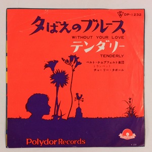 ◆EP◆夕ばえのブルース/テンダリー◆ベルト・ケムプフェルト楽団◆Polydor DP-1232◆Without Your Love/Tenderly