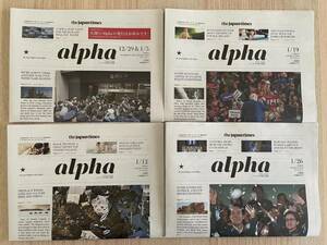 【送料込み】The Japan Times Alpha ジャパンタイムス・アルファ　2024年1月4部セット【書込みあり】