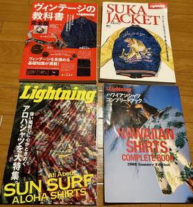 Lightning スカジャン　4冊セット　東洋　ヴィンテージ　ムック本　港商　アメカジ　vintage 50's アロハシャツ　サンサーフ