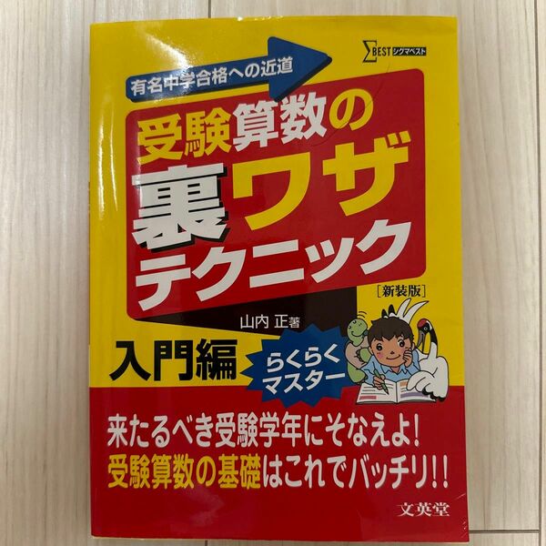 受験算数の裏ワザテクニック