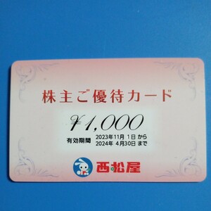 西松屋 株主優待カード1000円分　2024年4月30日迄