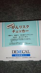 デメカル男性向け,がんリスクチェッカー,大腸がん,食道がん,前立腺がんのチェック,血液検査セット 