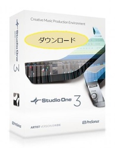 PreSonus プリソーナスの音楽制作ソフト Studio One 3 Artist