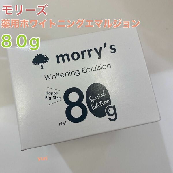morry’s モリーズ 薬用ホワイトニングエマルジョン 80g