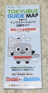 非売品 劇レア 東急バス 全路線図 東急グループ 大判地図 ノッテちゃん 2020年4月版 最新