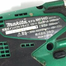 MAKITA M694D 充電式 インパクトドライバ 無段変速・正逆転両用 ブレーキ付き 通電動作確認済 QR124-168_画像5