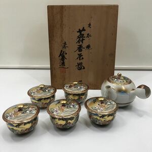 I ☆未使用品☆ 九谷焼 仙春 造 蓋付 番茶器 急須 湯呑 5客 蓋 茶器 金彩 色絵 茶道具 煎茶道具 伝統工芸 陶器 陶芸 共箱