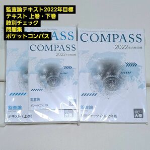 大原公認会計士2022年目標 監査論テキスト