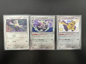 ポケモンカード ブロロン ブロロローム 3枚セット 美品 送料無料